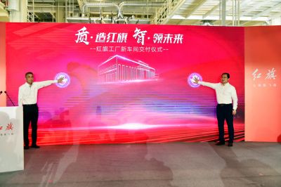 重磅｜紅旗工廠新車間投產(chǎn)，H9量產(chǎn)下線